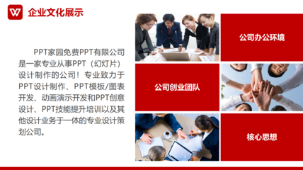 企業(yè)形象策劃與展示 如何制作一份專業(yè)的企業(yè)形象PPT